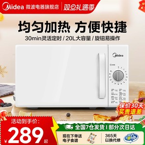 美的微波炉家用小型多功能旋钮白色迷你官方旗舰店正品PM2000