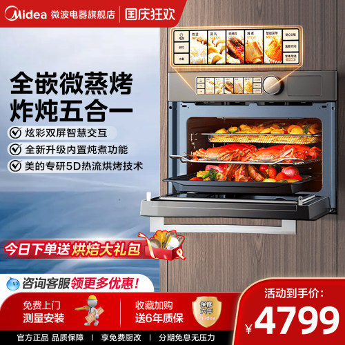 美的嵌入式微蒸烤一体机GR5Pro