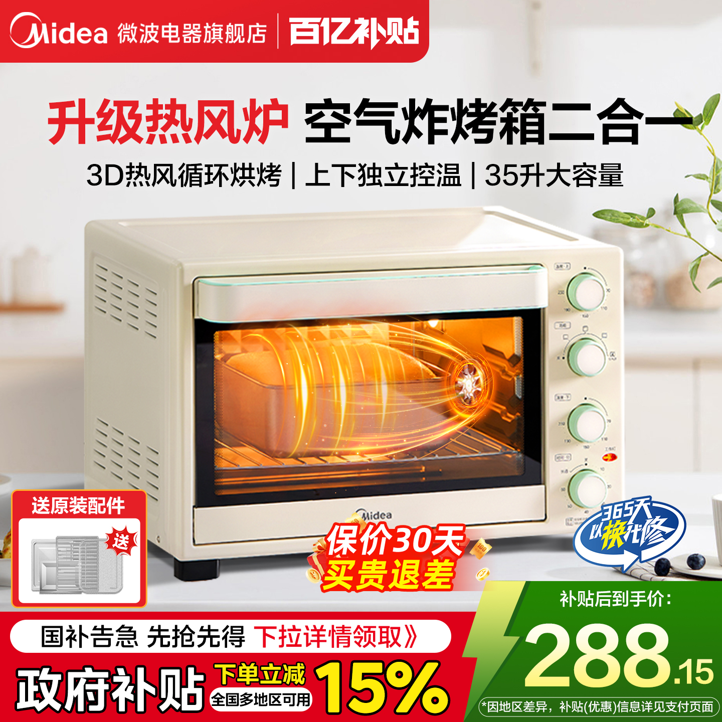 美的多功能烘焙电烤箱独立控温