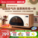 美 小滋味微波爐家用微烤炸三合一烤箱空氣炸鍋一級(jí)小型25新款
