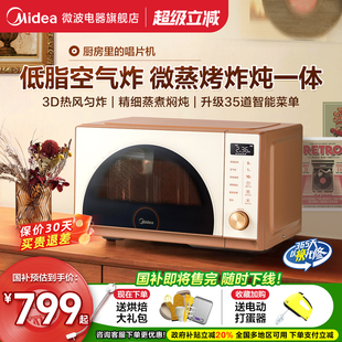 美 小滋味微波炉家用微烤炸三合一烤箱空气炸锅一级小型25新款
