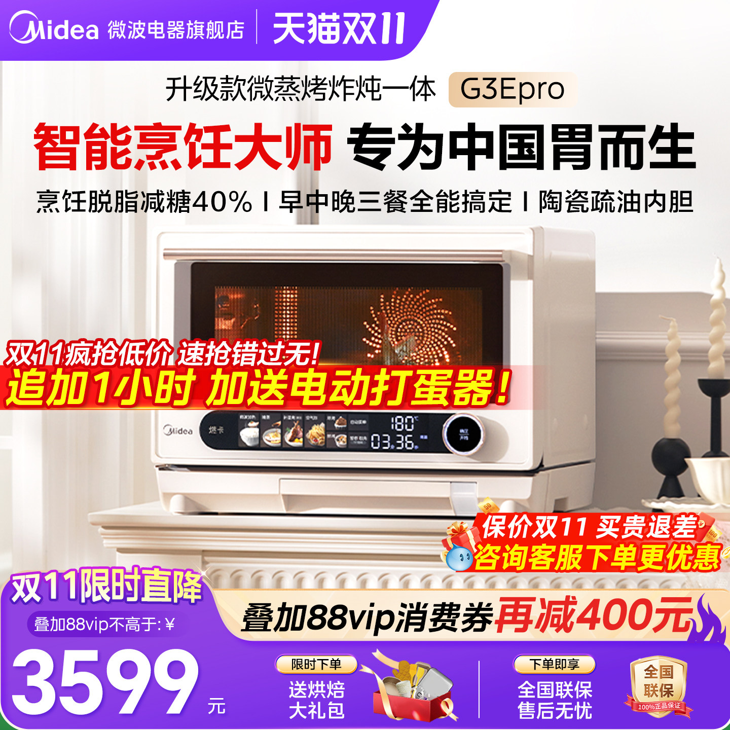 【双11预售】美的寻味pro2.0微蒸烤炸一体机家用微波炉G3Epro