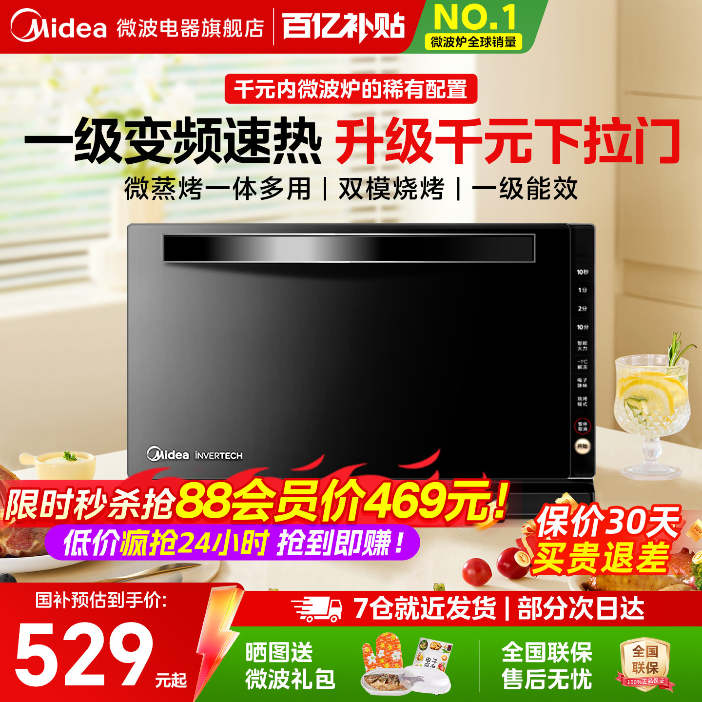 美的变频下拉门平板微蒸烤一体图片