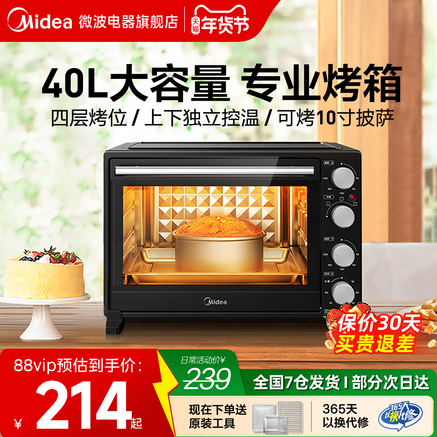 美的电烤箱40L家用小型大容量蛋糕多功能烘焙专用智能正品CB-AA