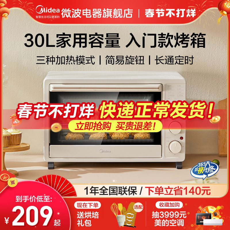 美的电烤箱30L家用小型大容量蛋糕多功能烘焙专用控温一体机30k3