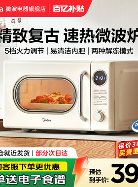 政府补贴美的微波炉家用复古20升迷你炖煮热焗多功能礼物官方新品