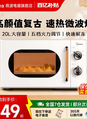 政府补贴美的微波炉家用2025新款转盘小型迷你智能正品新品PM2004