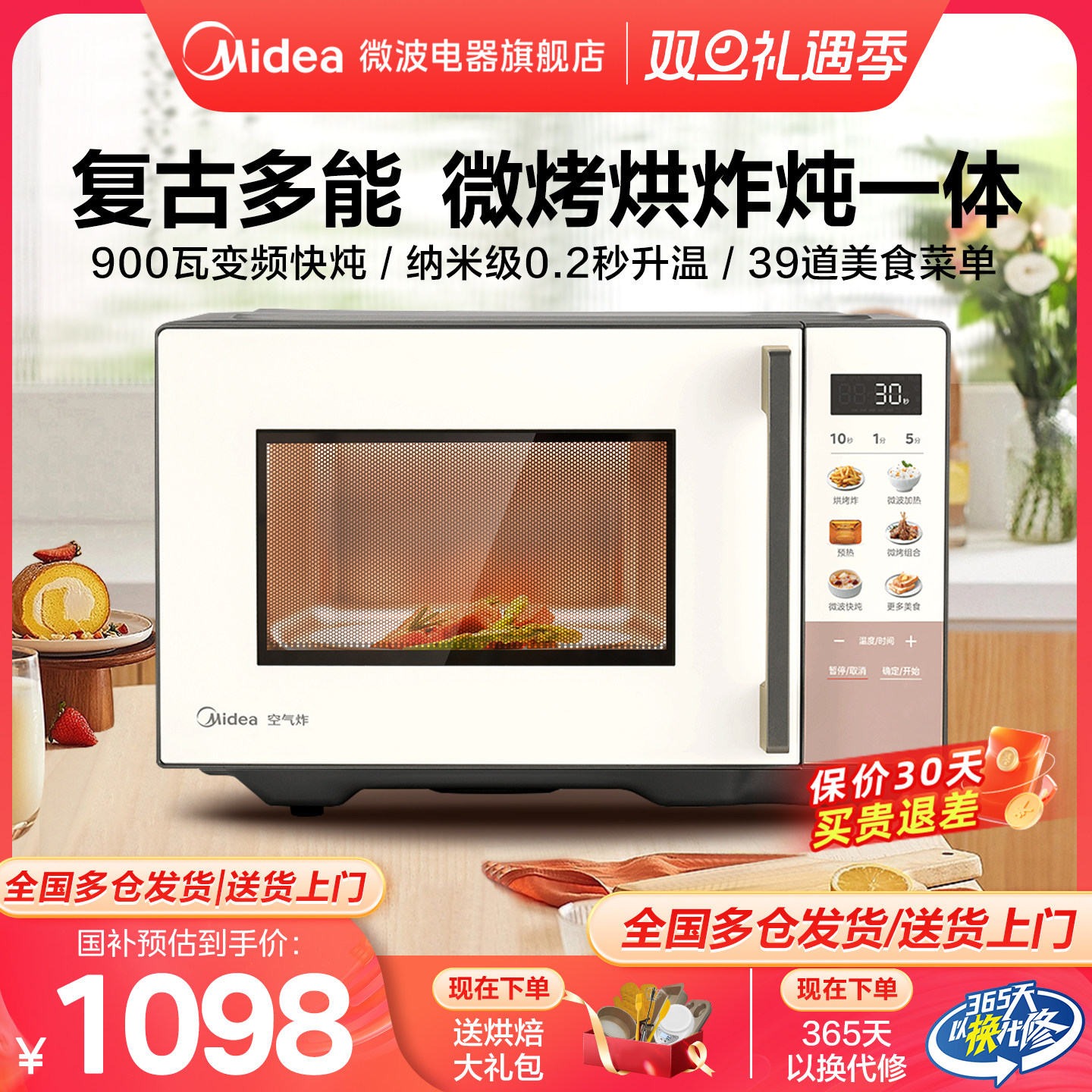 美的变频平板微波烤炉微炸炖一体