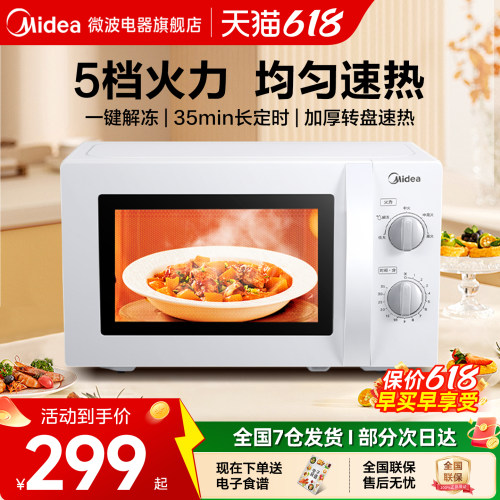 美的微波炉家用多功能转盘式