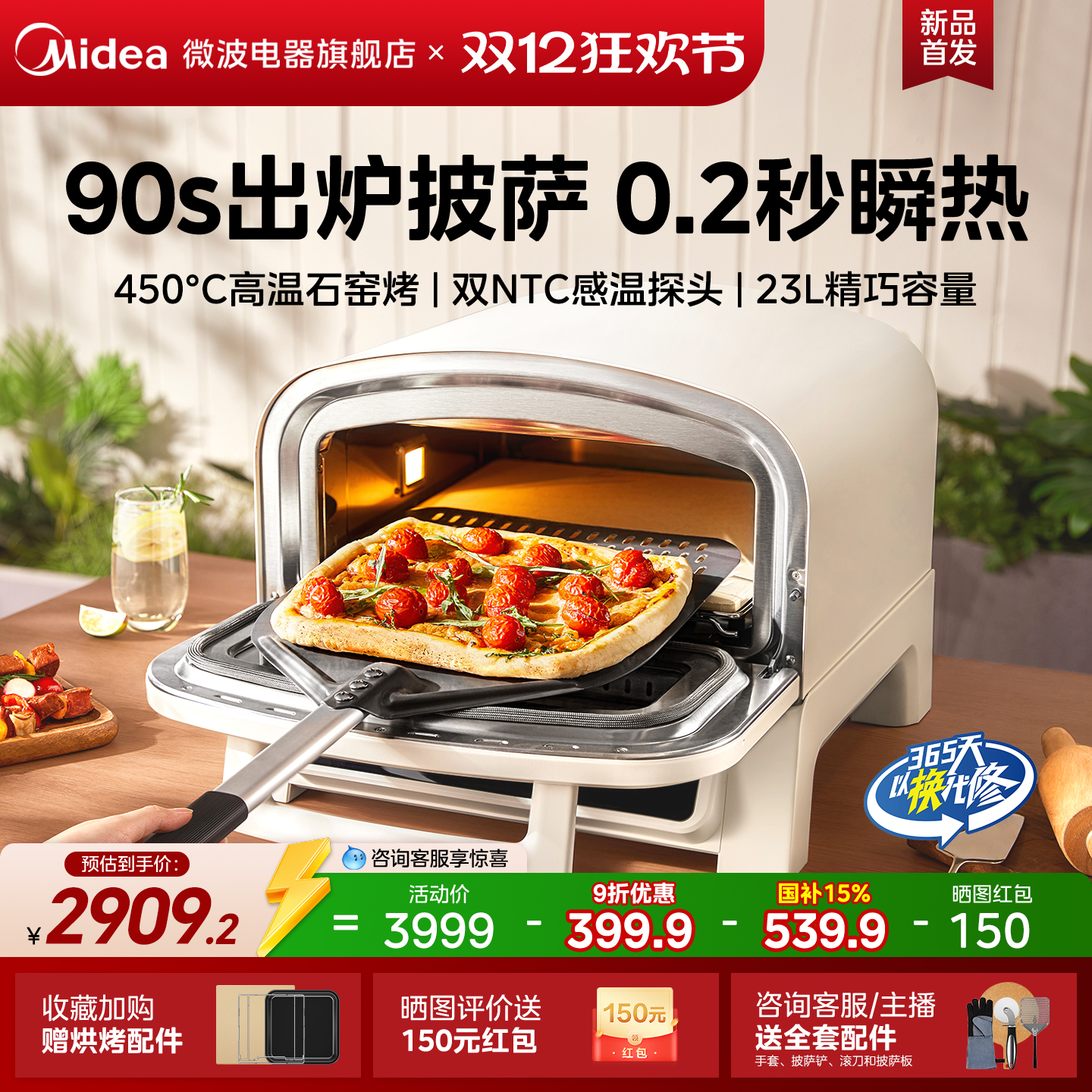 美的石窑家用多功能披萨炉PB23