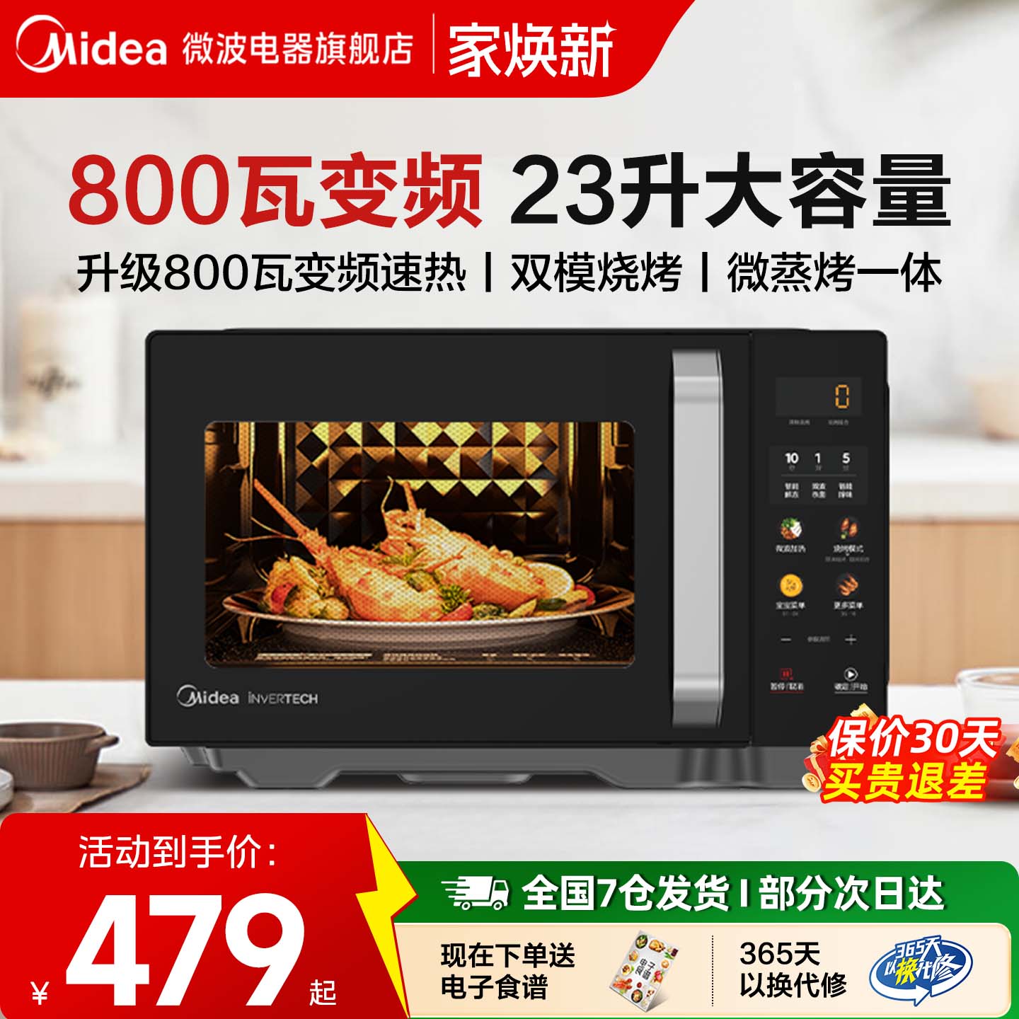 美的变频微波炉蒸烤箱一体家用23升微蒸烤光波炉大平板官方C30