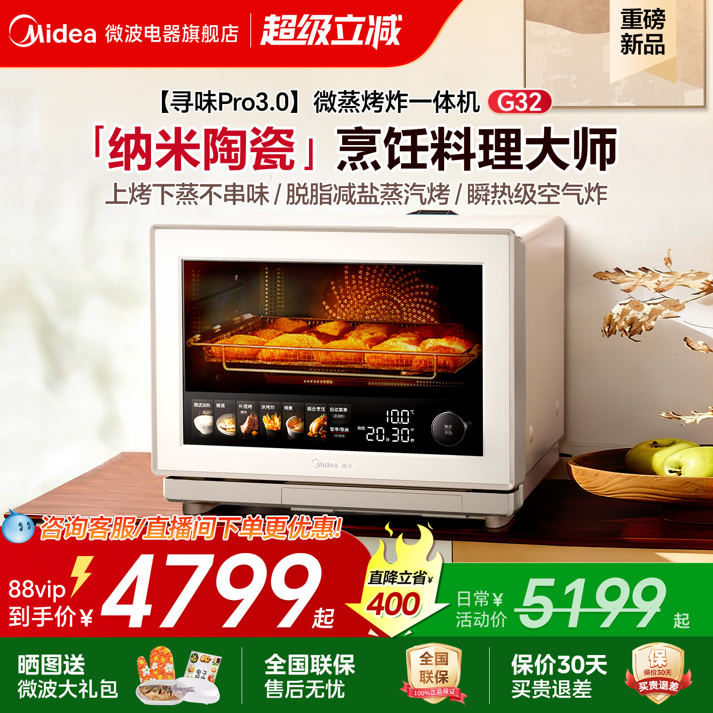 美的寻味pro3.0微蒸烤炸炖一体机家用微波炉32L蒸箱烤箱三合一G32