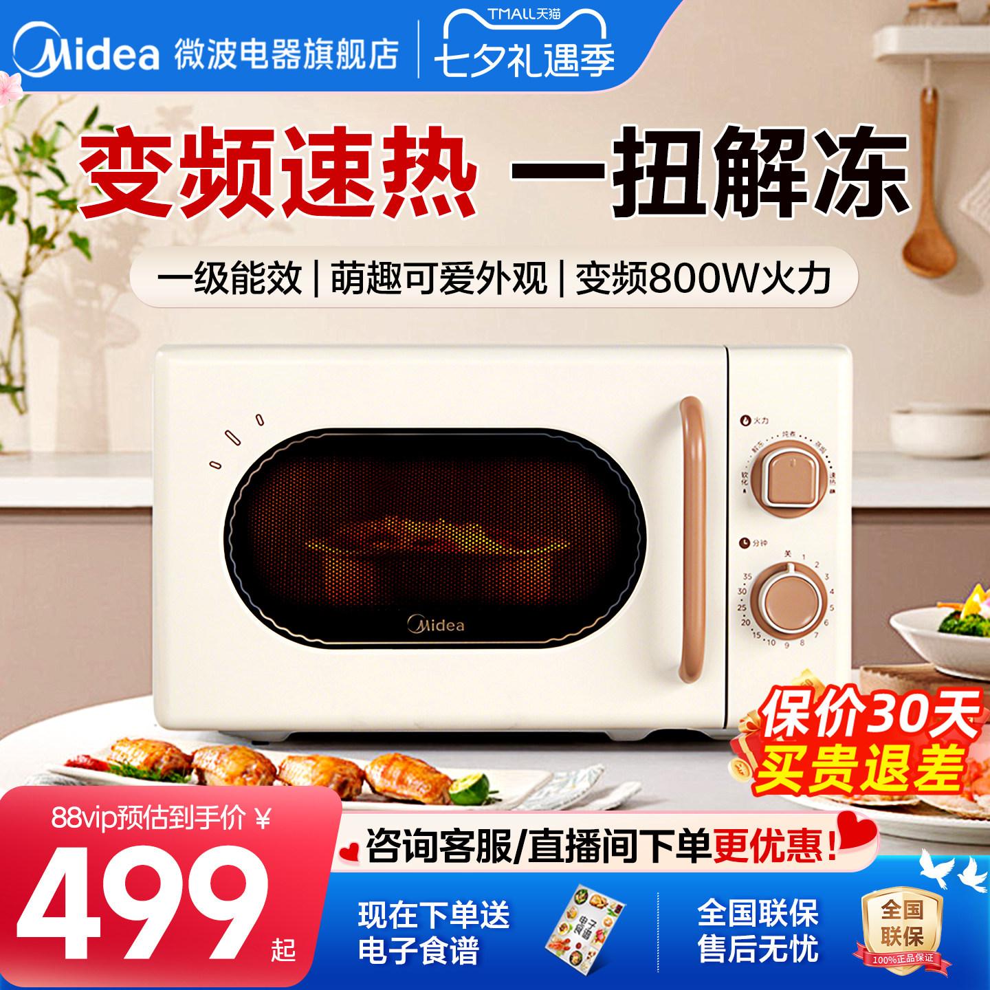 政府补贴美的小滋味微波炉家用变频小型迷你复古官方正品M20H4图片