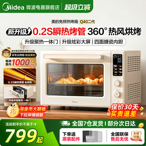 美的电烤箱免预热家用40L多功能热风空气炸烘焙26年新款Q40二代