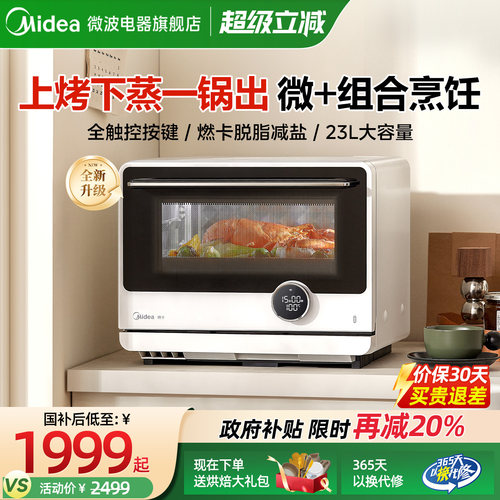 5段变频微波 脱脂减盐蒸烤 立体烘烤