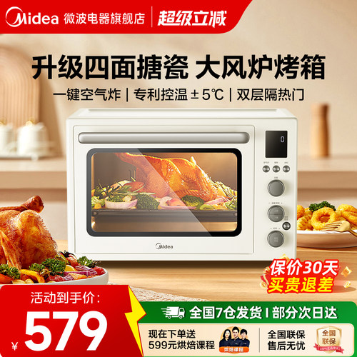 美的搪瓷智能空气炸烤箱4012二代