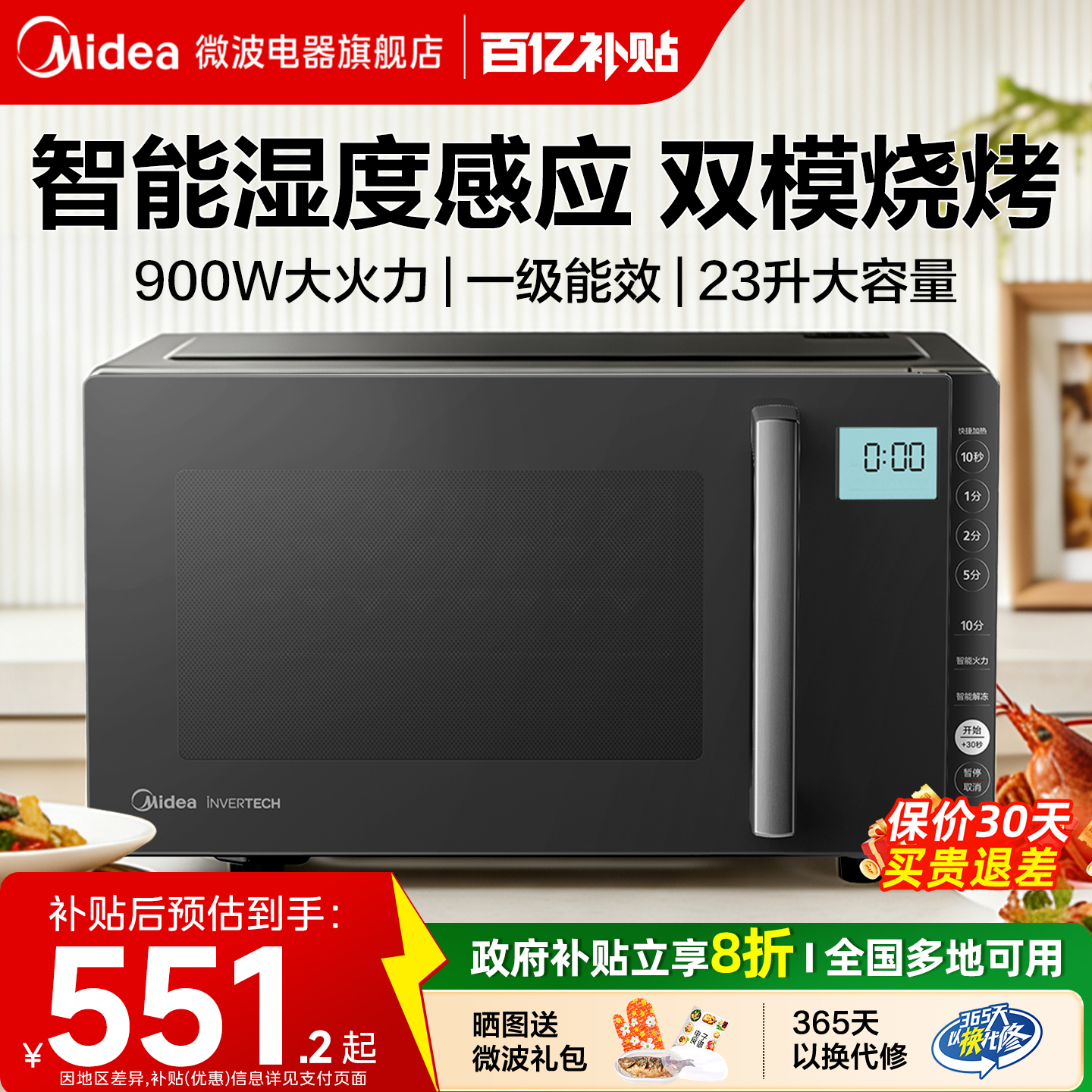 政府补贴美的平板变频微波炉家用小型光波炉微烤一体机蒸烤箱实用