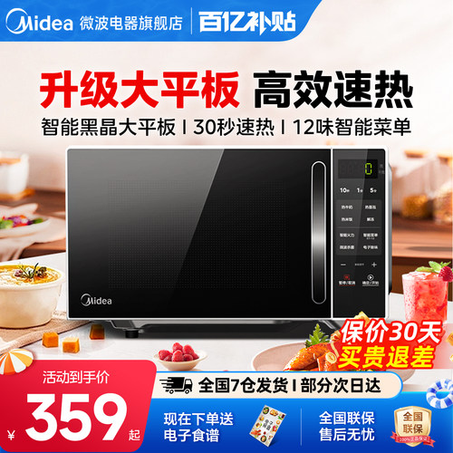美的微波炉家用小型智能小型多功能20L平板速热微蒸烤箱正品M2C