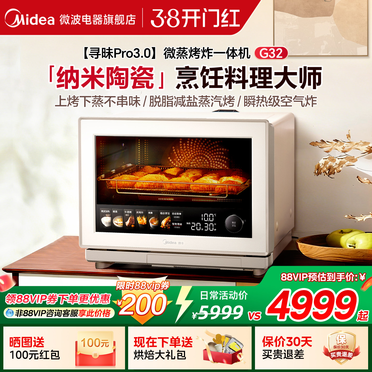 美的寻味pro3.0微蒸烤炸炖一体机家用微波炉32L蒸箱烤箱三合一G32