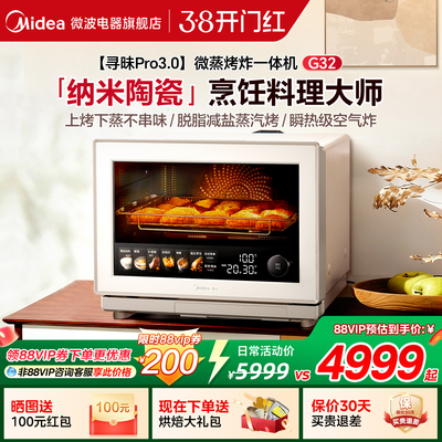 美的寻味pro3.0微蒸烤炸炖一体机家用微波炉32L蒸箱烤箱三合一G32