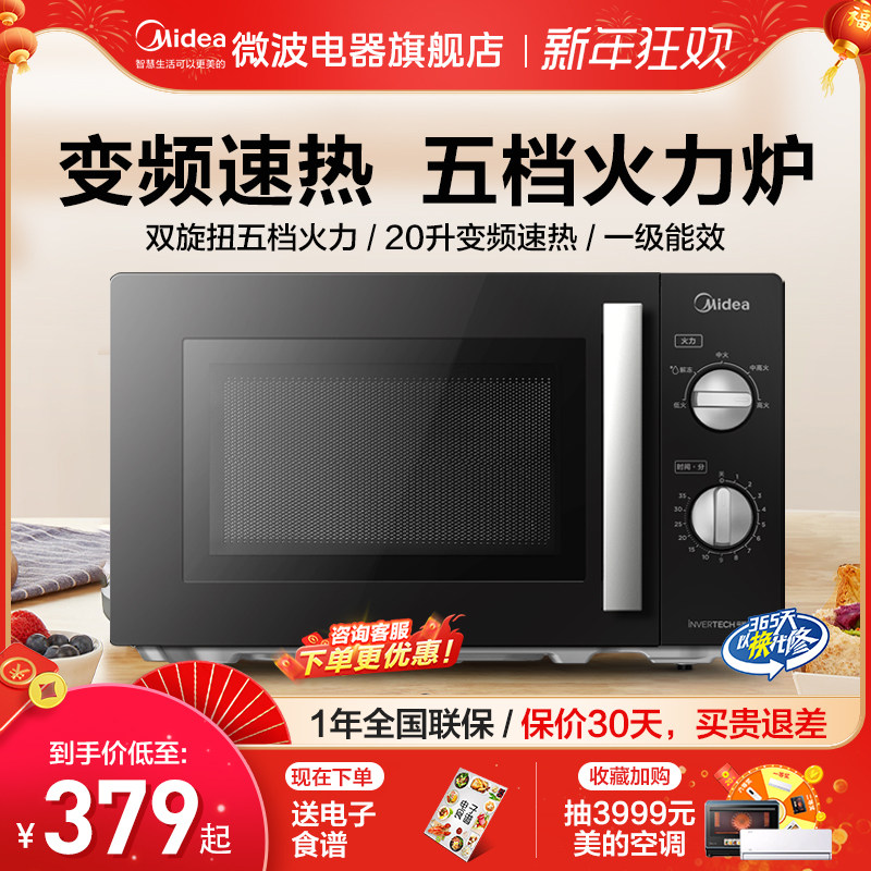 美的微波炉变频家用小型迷你机械式转盘多功能一体官方新品PM20A1