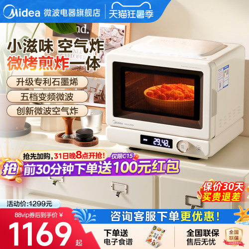 政府补贴美的小滋味空气炸微波炉家用烤箱微烤炸一体变频新品C15