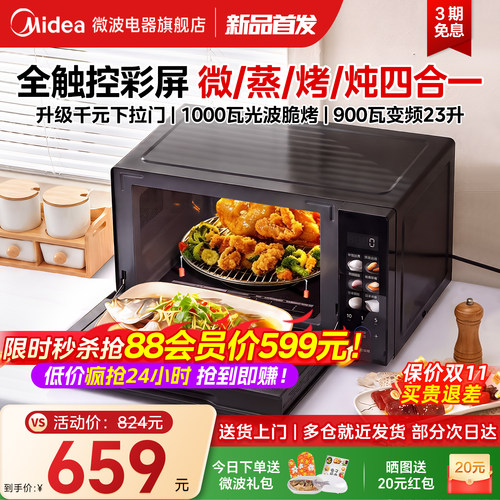 美的900瓦23升触控微烤一体C235