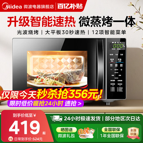 美的微波炉智能平板微蒸烤一体机
