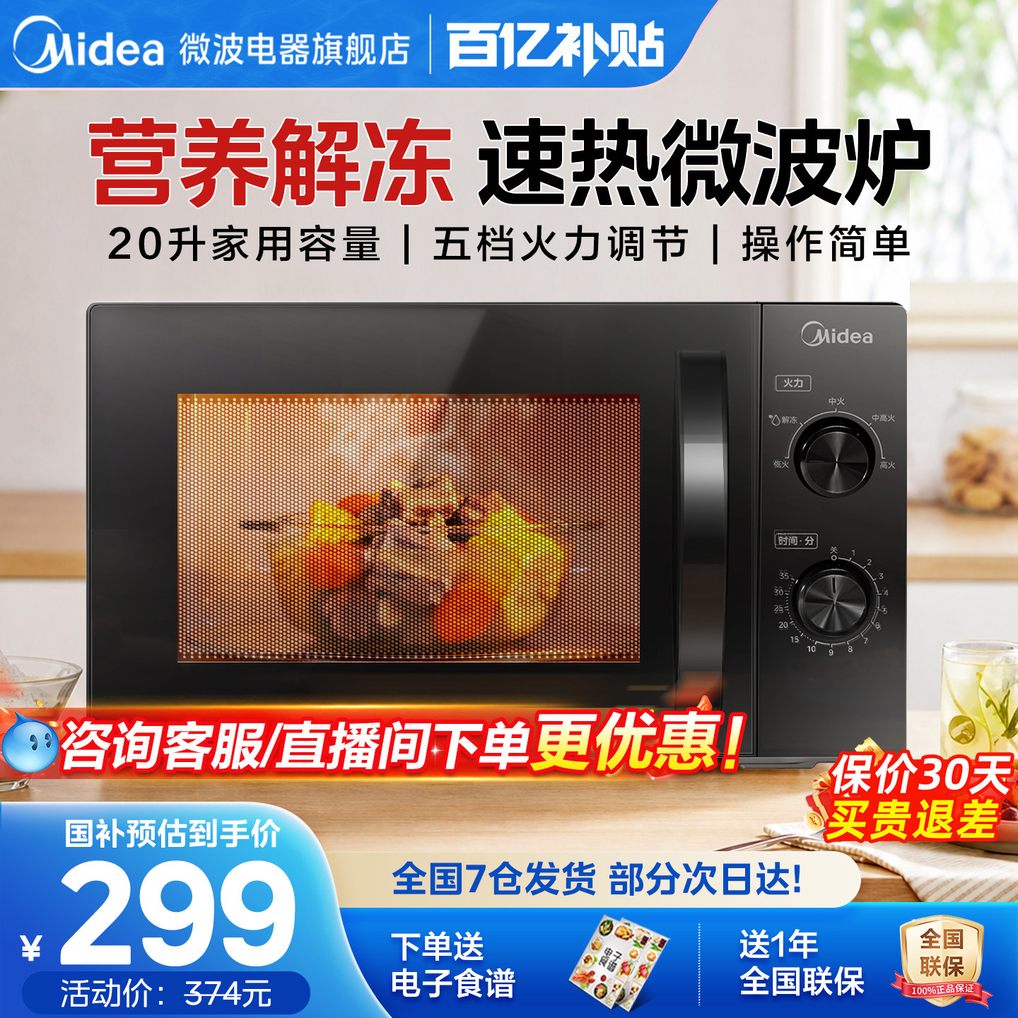 政府补贴美的家用微波炉小型迷你20L多功能机械式转盘正品M20C图片