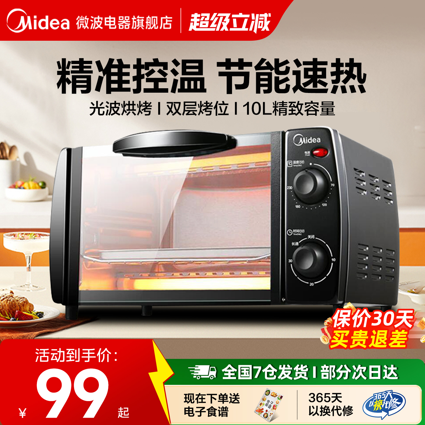 美的迷你多功能正品烤箱