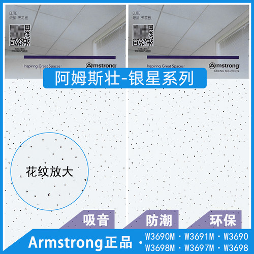 吸音板矿棉板阿姆斯壮银星天花板