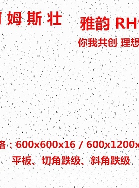 矿棉板吊顶阿姆斯壮矿棉板RH90 天花板600*600*14雅韵平板毛毛虫