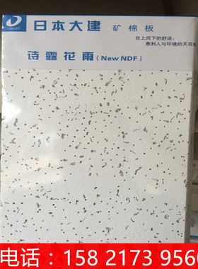 日本大建矿棉板daiken诗露花语系列轻钢烤漆龙骨天花吊顶原装正品