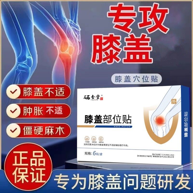 正品疼痛贴膝盖穴位关节贴腰椎专用理疗膝关节加热穴位贴外敷正品
