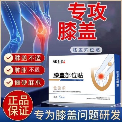 正品疼痛贴膝盖穴位关节贴腰椎专用理疗膝关节加热穴位贴外敷正品