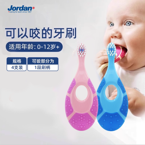 挪威Jordan*0-12岁软毛分段护齿儿童牙刷4支装婴幼儿宝宝牙刷