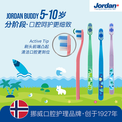 Jordan软毛儿童牙刷有效清洁口腔死角适合5-10岁buddy儿童牙刷