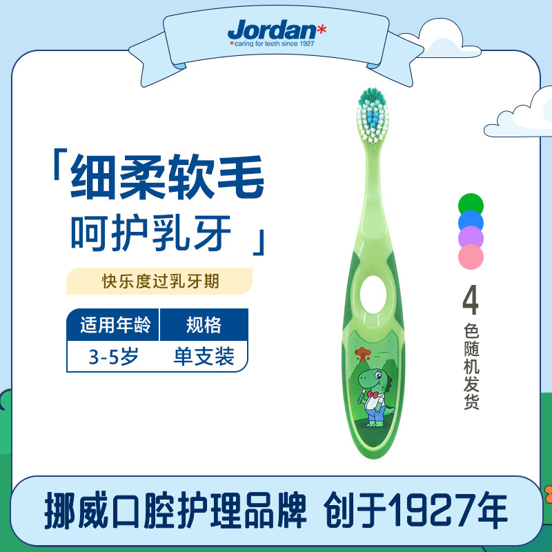 Jordan指套训练乳牙细柔软毛牙刷图片