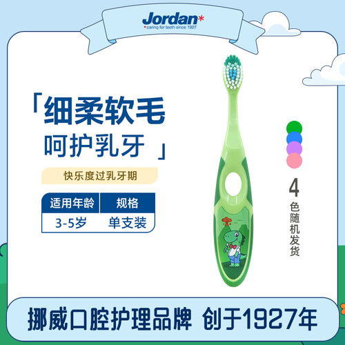 Jordan指套训练乳牙细柔软毛牙刷