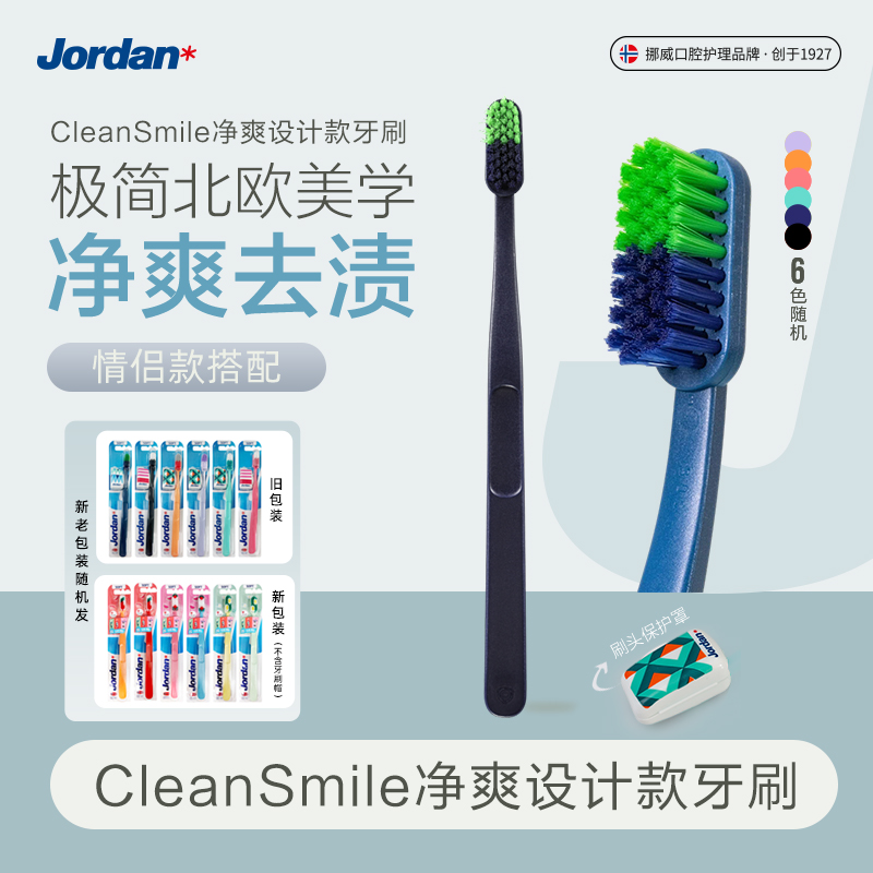 jordan挪威红点中等硬度情侣牙刷