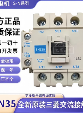 【原装正品】三菱交流接触器S-N35  AC/110V 220V 380V 绝不售假