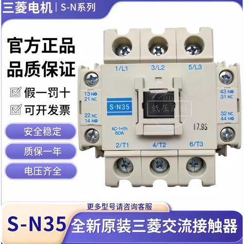 全新正品三菱S-N35交流接触器