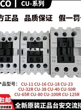 全新原装台安CU-11交流接触器