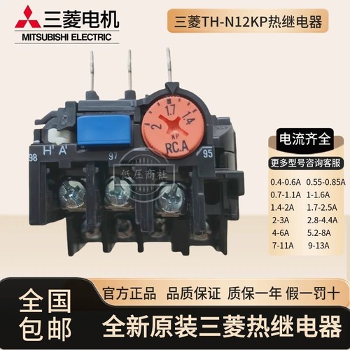 【原装正品】三菱热继电器TH-N12KP 2-3A 2.8-4.4A 4-6A 5.2-8A