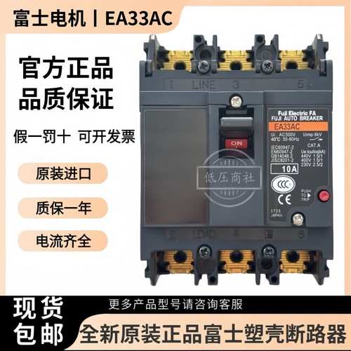 原装正品富士空气开关塑壳断路器