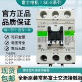 常熟富士交流接触器SC N5P E1P E2SP 全新原装 E4P E2P E3P N6PN7P