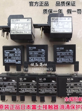 原装富士FUJI浪涌保护器SZ-CD1  SZ-03/CD2-24 SZ-Z2/Z4/Z5/Z6/Z3