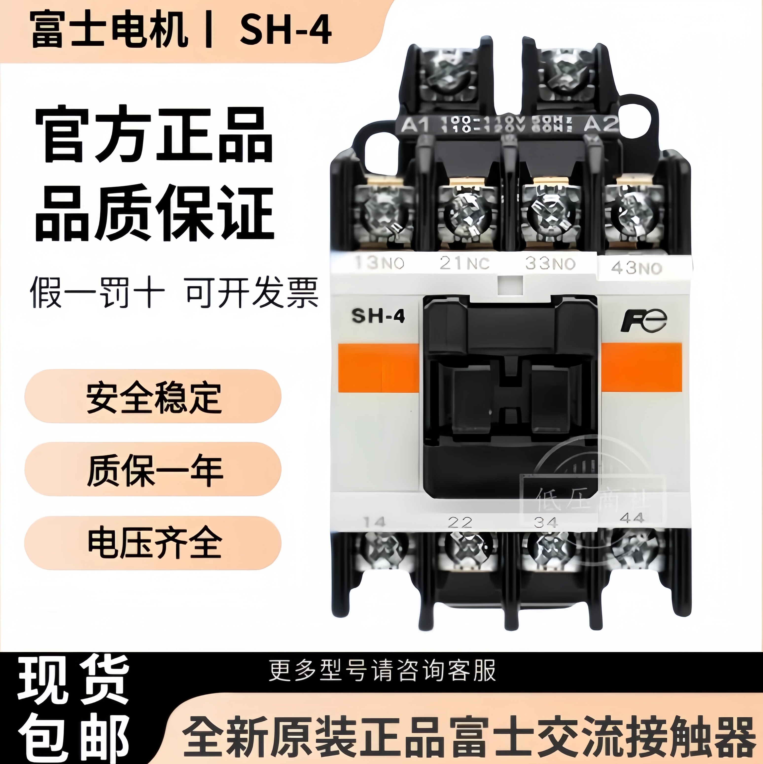 富士中间继电器SH-4SH-4/G