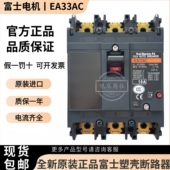 原装 10A 正品 富士塑壳断路器空气开关EA33AC 20A 30A现货