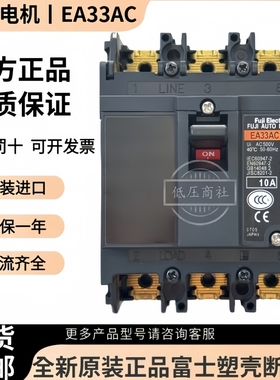 【原装正品】富士塑壳断路器空气开关EA33AC 5A 10A 20A 30A现货